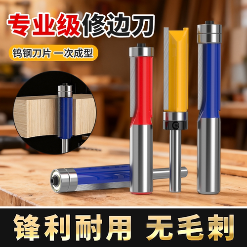 双轴承修边刀木工铣刀刀头
