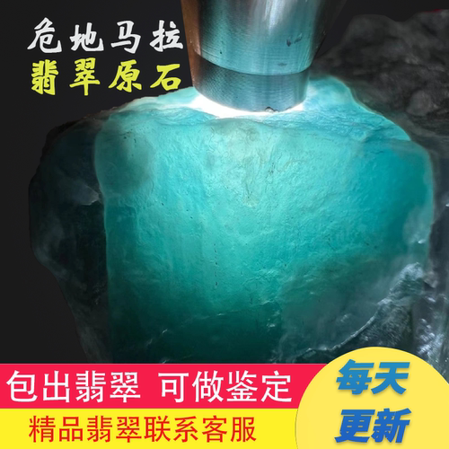危地马拉翡翠原石练手公斤料天然翡翠玉石危料精品毛料玻璃种手镯