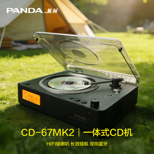 熊猫CD-67MK2新款cd机播放音响一体唱片播放器光盘发烧级碟片复古