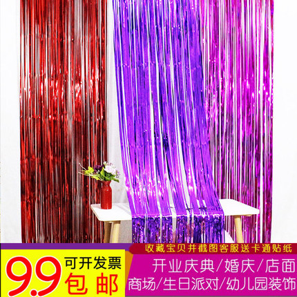 生日派对装饰雨丝帘彩条幼儿园舞台流苏婚礼场景布置雨丝帘包邮