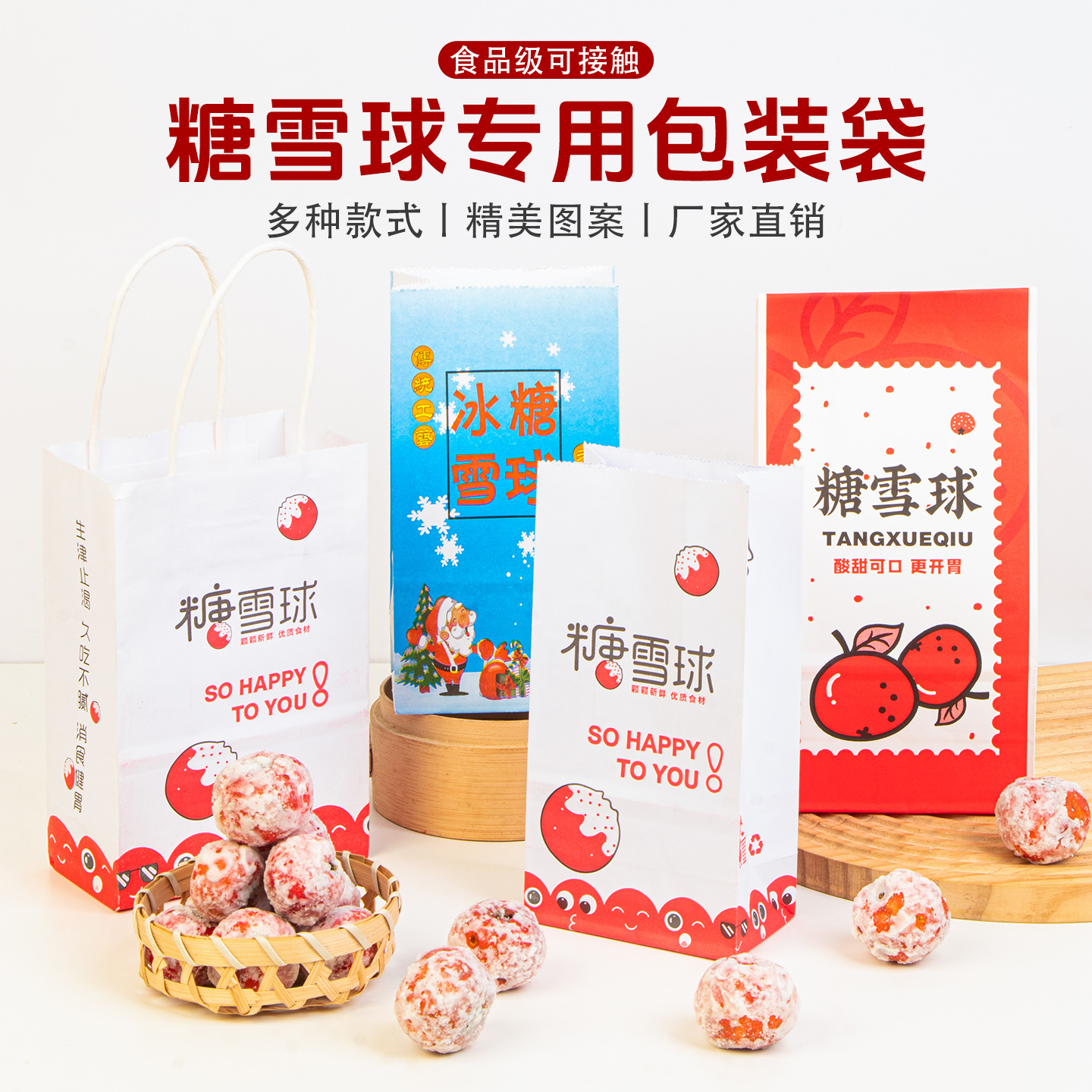 糖炒山楂纸袋冰糖雪球包装袋糖葫芦雪红果打包袋加厚白牛皮纸盒子
