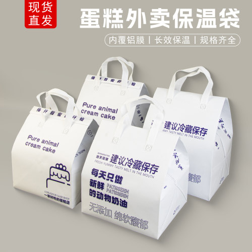 生日蛋糕4寸6寸8寸10寸保温袋