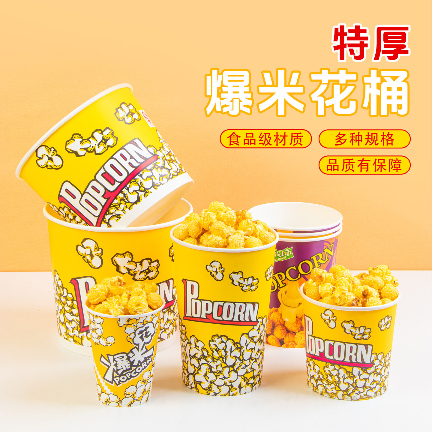 爆米花桶一次性电影院专用纸筒商用包装网红幼儿园盒子定制纸杯,厨房/烹饪用具,点心包装盒/包装袋,淘宝优惠券,粉丝福利购,淘宝优惠卷