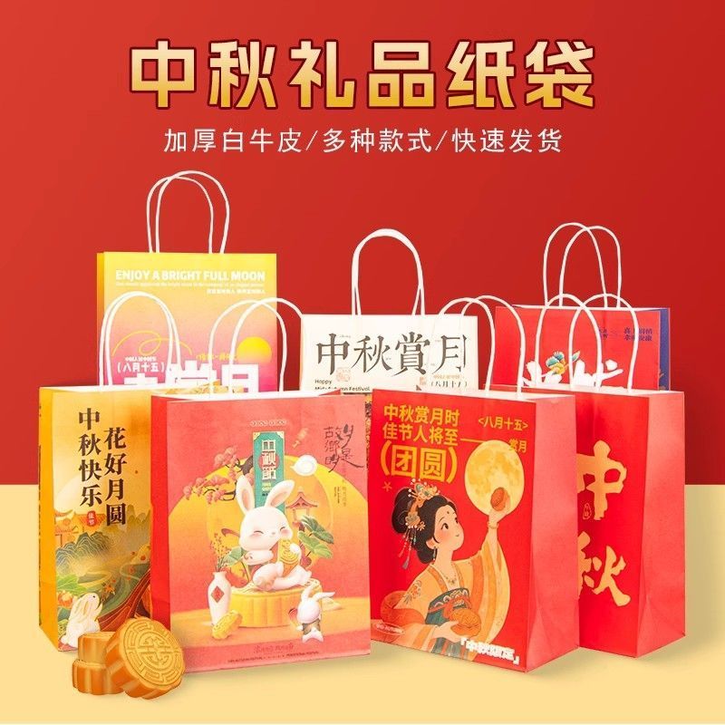 中秋节礼品袋加厚款月饼手提袋礼盒包装袋打包牛皮纸袋红色高颜值图片