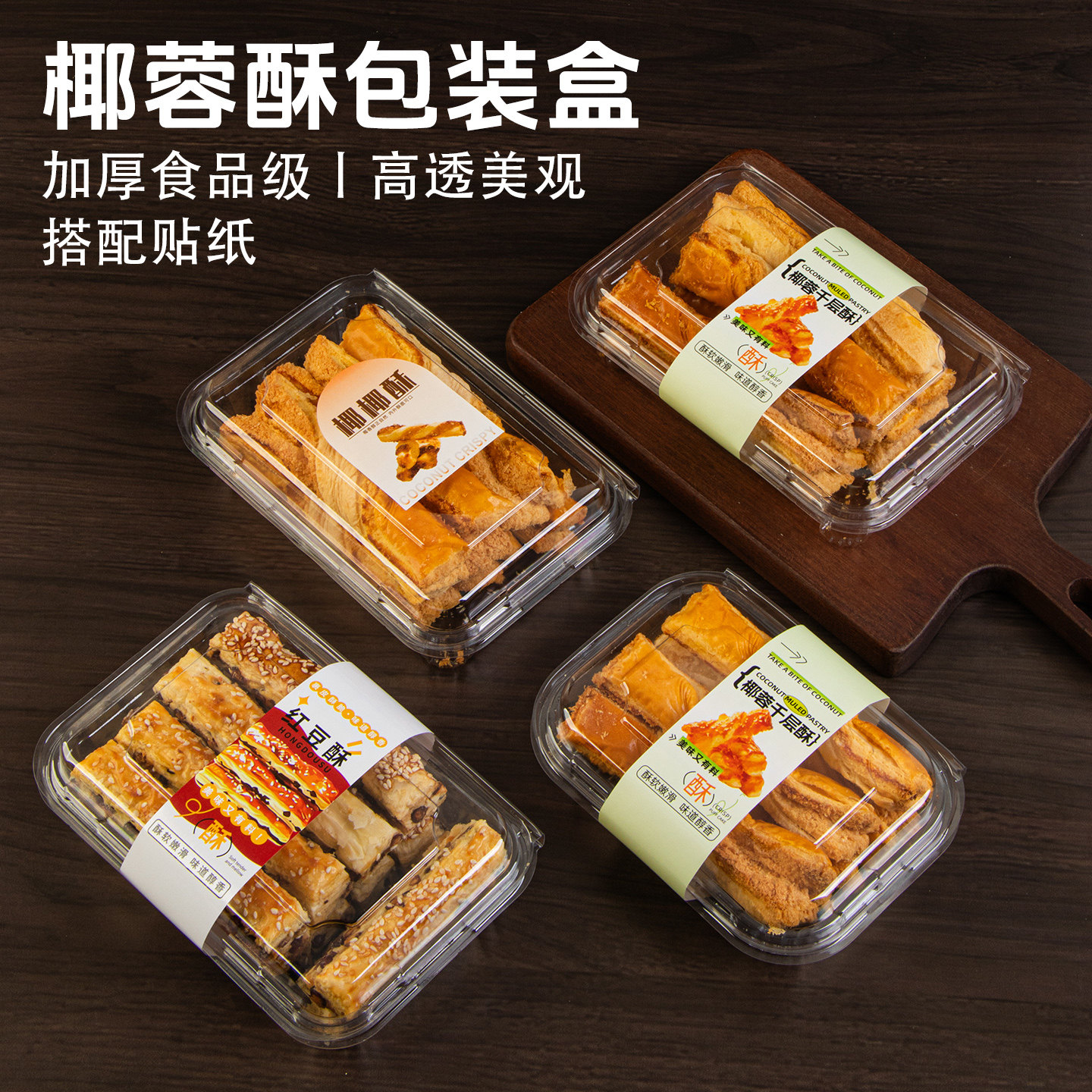 椰蓉千层酥包装盒椰椰酥红豆酥盒图片