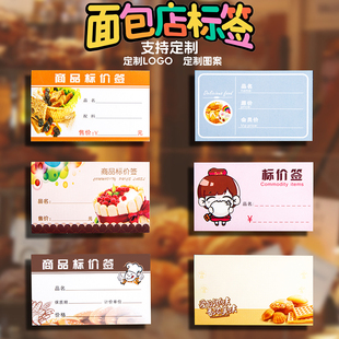 烘培蛋糕店鋪商品價(jià)格廣告牌子面包甜品慕斯蛋糕房加厚紙標(biāo)價(jià)簽