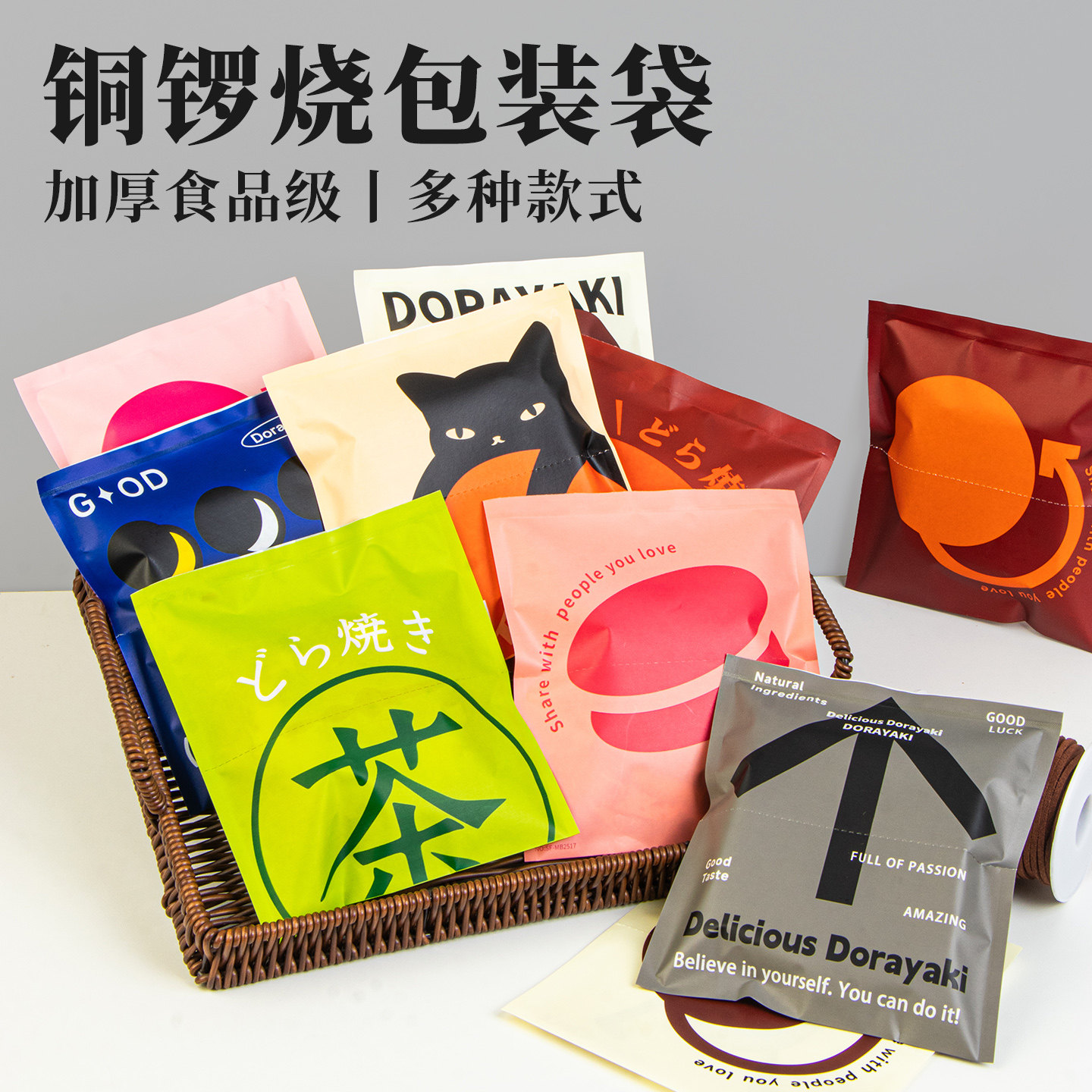 新款食品级防油铜锣烧独立包装袋