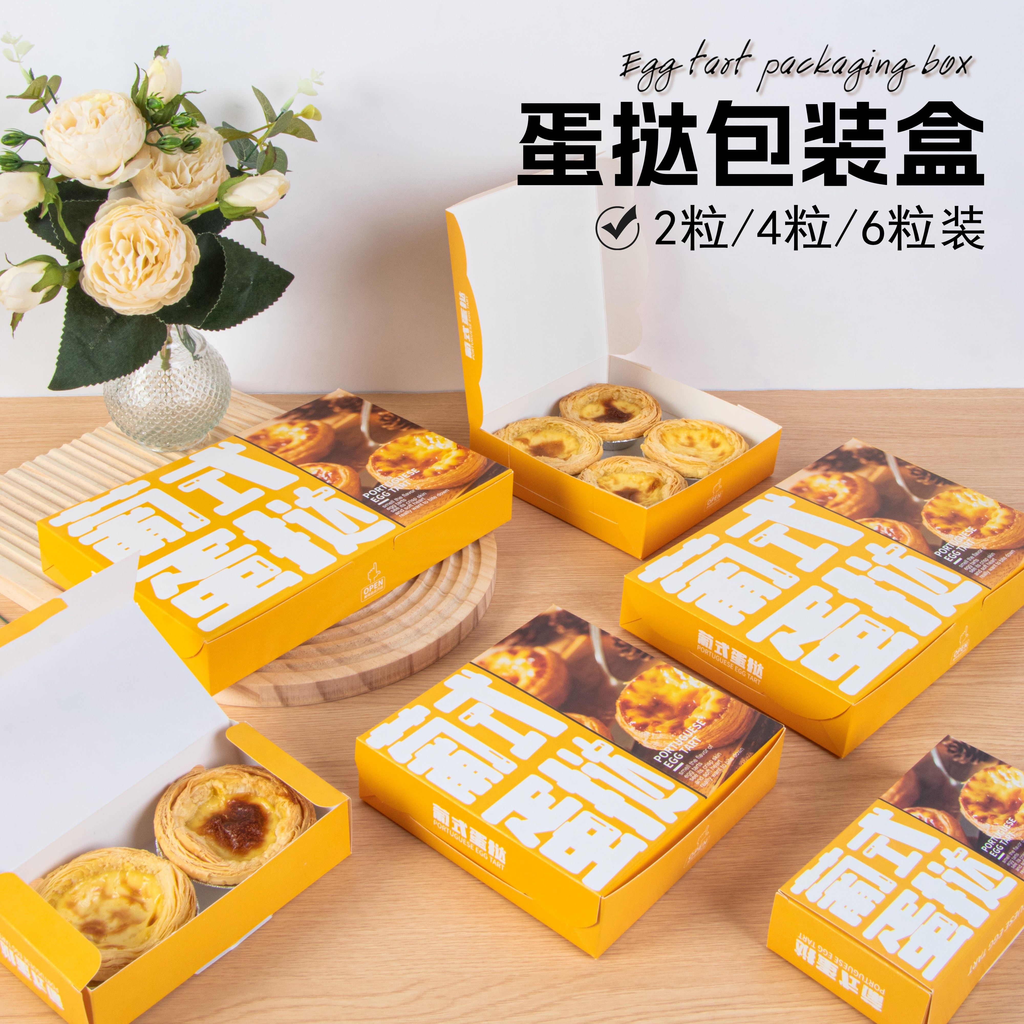 新款蛋挞包装盒一次性2/4/6/粒装加厚打包盒子商用葡式烘焙蛋挞盒,厨房/烹饪用具,点心包装盒/包装袋,淘宝优惠券,粉丝福利购,淘宝优惠卷