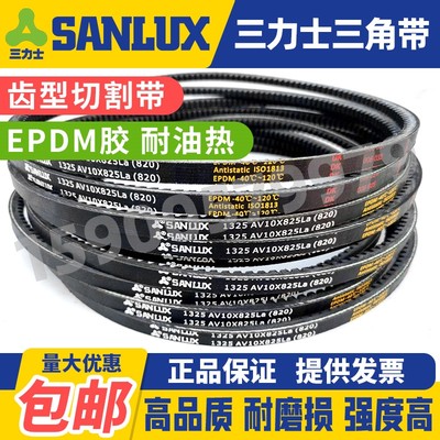 三力士SANLUX齿型皮带汽车皮带AV10X850 865 940 960 990 1000La