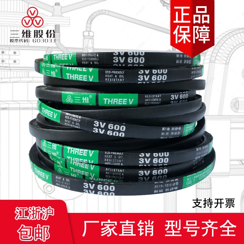 三维皮带三角带高速窄V带3V920/3V930/3V2400/3V950/3V980/3V2500