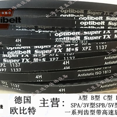 德国欧比特皮带Super TX M=S三角带切边齿窄V带XPZ1900/XPZ1950