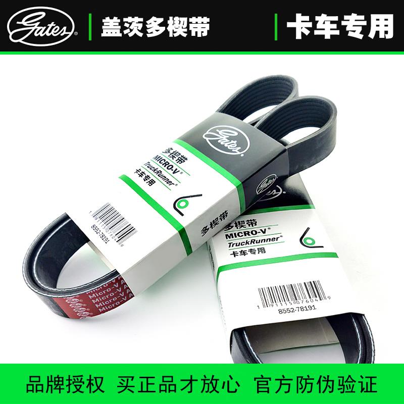 盖茨6pk2334适配奥迪a567q57悍马h3牧马人现代酷派发动机空调皮带