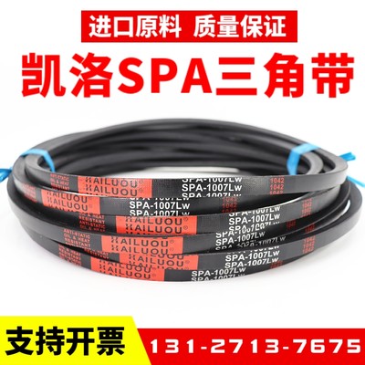 凯洛三角带SPA751LW SPA757 SPA760 SPA782 SPA787风机皮带传动带