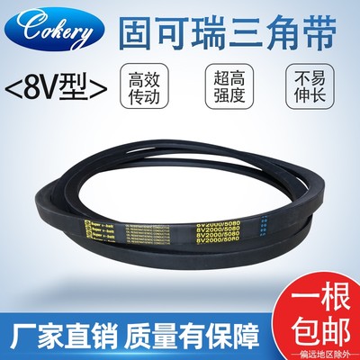 固可瑞高速防油窄V三角皮带8V1460/3700 8V1480/3750 8V1500/3810