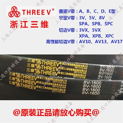 三维三角带皮带窄V带8V3500/8V3560/8V3645/8V3700/8V5457