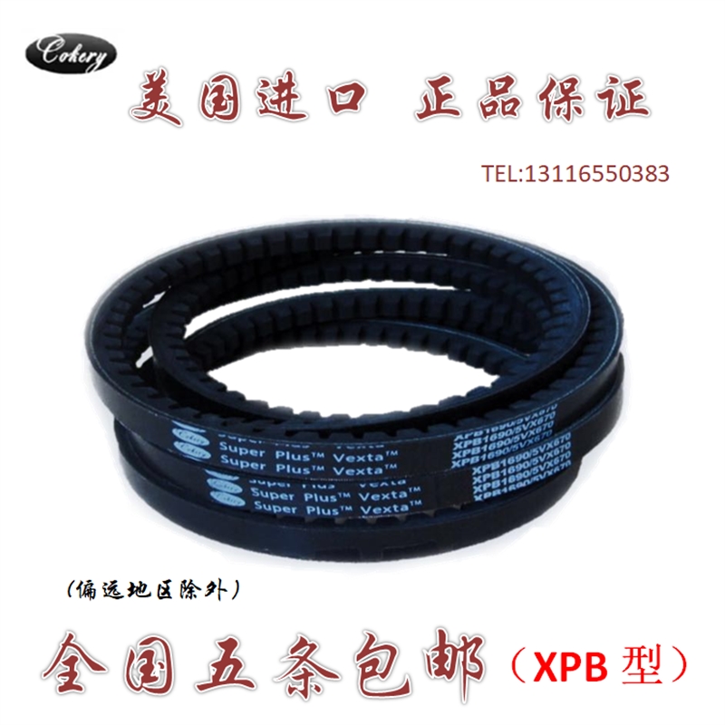 进口高速三角皮带空压机齿形带XPB2530/XPB2800/XPB2840/XPB2900 农机/农具/农膜 农机配件 原图主图