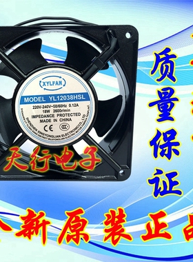 全新正品YL轴流风机YL12038HBL/HSL 220V 12038铝框12CM散热 风扇