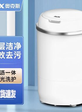 奥克斯单桶筒大容量迷你洗衣机半自动家用洗沥一体小型婴儿童袜子