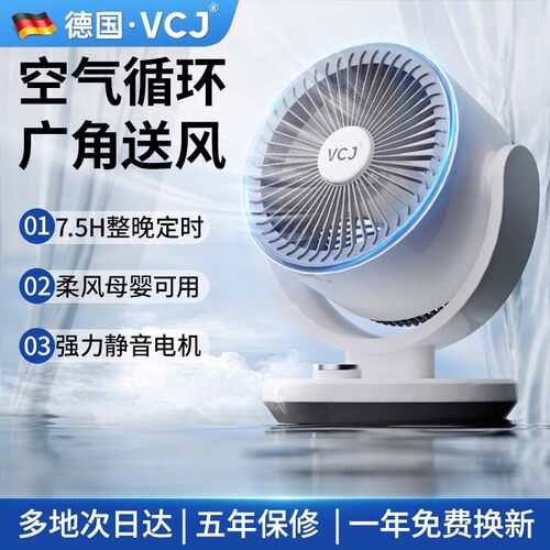 VCJ电风扇台式空气循环扇静音家用桌面小型摇头台扇办公学生宿舍