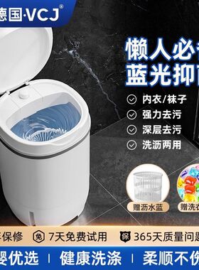 德国VCJ小型洗衣机迷你单桶半全自动家用宿舍租房婴儿童洗沥一体
