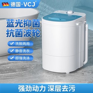德国VCJ单桶大容量迷你洗衣机半自动家用租房婴儿童洗沥一体神器