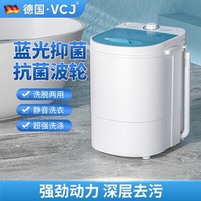 德国VCJ单桶大容量迷你洗衣机半自动家用租房婴儿童洗沥一体神器