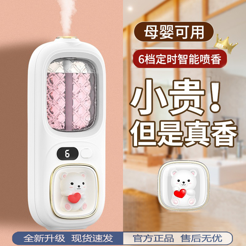 香薰机家用自动喷香机精油酒店卧室内香氛机壁挂卫生间厕所扩香机