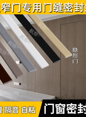 隐形门防撞条密封条超薄款带自粘背胶卧室门缝隙隔音条木门防风条
