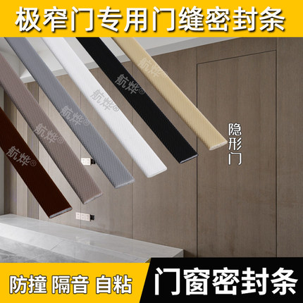 隐形门防撞条密封条超薄款带自粘背胶卧室门缝隙隔音条木门防风条