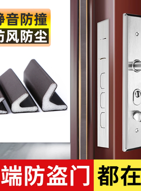 防盗门密封条入户门框边门缝门底防风保暖胶条隔音V型防撞自粘贴