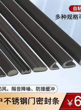 入户不锈钢防盗门木门密封条门缝挡条隔音胶条自粘保暖防撞条门框
