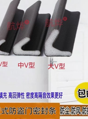 防盗门V型密封条包覆式木门隔音条防风防撞PU发泡条边框条自粘型