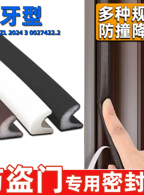 防盗门密封条入户门框边门缝门底防风保暖胶条隔音V型L防撞条自粘