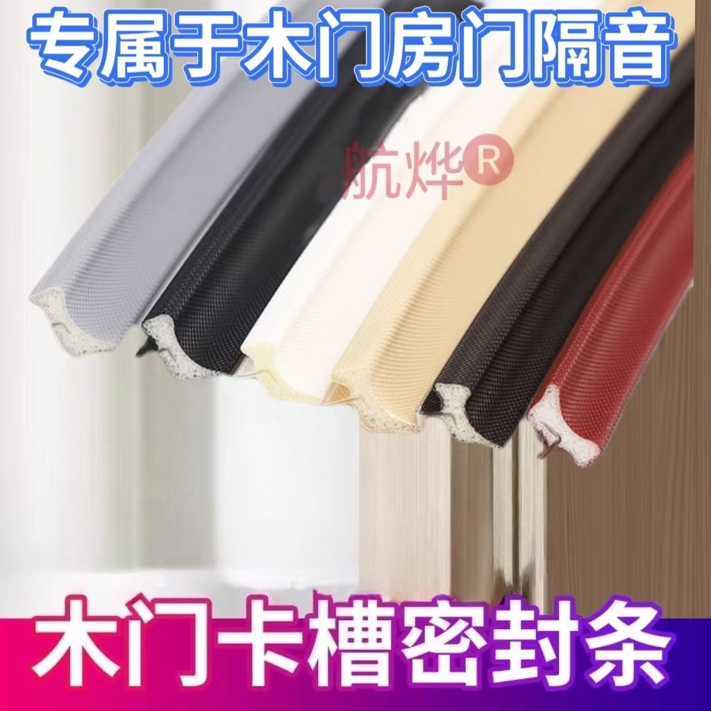 木门密封条卡槽式卧室门隔音防撞室内门套装门缝防漏光条门框胶条