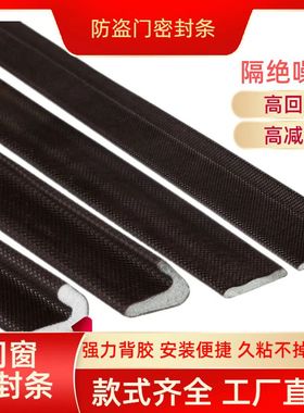 防盗门自粘式静音条门窗通用密封条防漏风隔音防灰尘网状强力胶条