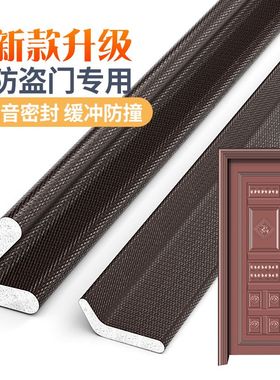 防盗门密封条防撞条隔音防尘防风防烟门缝入户门框门窗缝隙自粘型