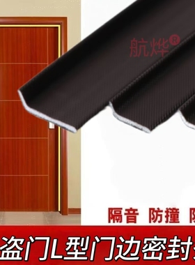 防盗门密封条入户门子母门框门缝防风保暖胶条棕色L型隔音防撞条