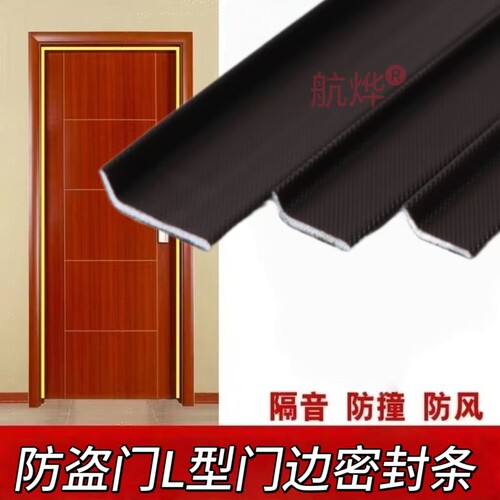 防盗门密封条入户门子母门框门缝防风保暖胶条棕色L型隔音防撞条