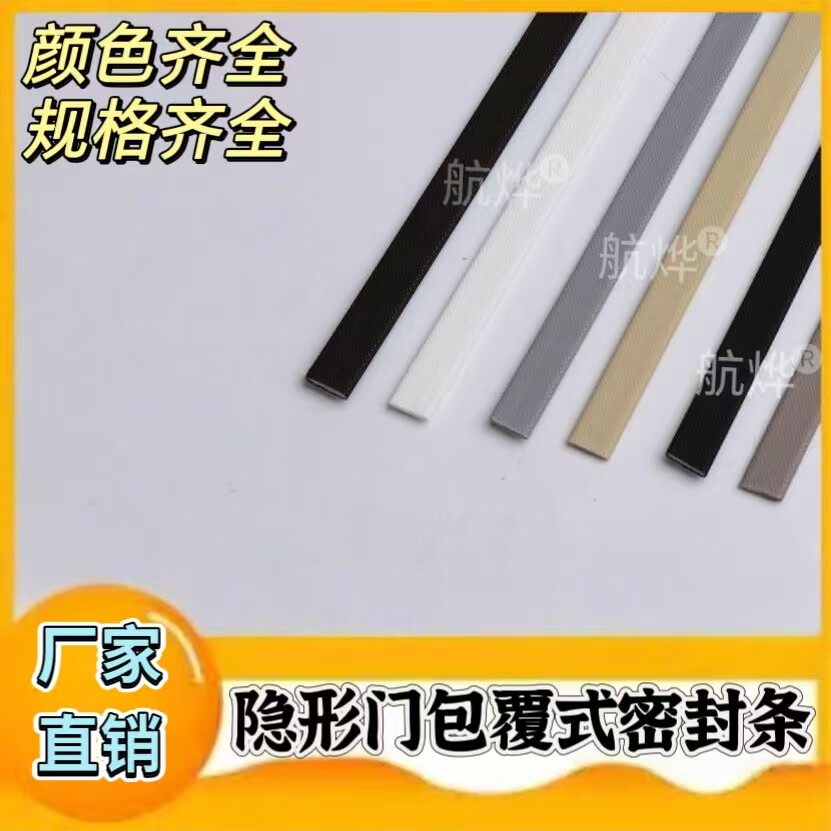 高档耐脏自粘衣柜门隐形门防尘防撞条防盗门房门隔音防风密封条