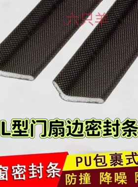 防盗门密封条隔音防撞条L型入户门进户门包边防风自粘密封PU胶条