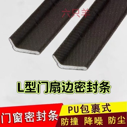 防盗门密封条隔音防撞条L型入户门进户门包边防风自粘密封PU胶条