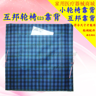 互邦轮椅靠背布轮椅后靠互邦HBG23小轮椅靠布兜布轻便轮椅配件