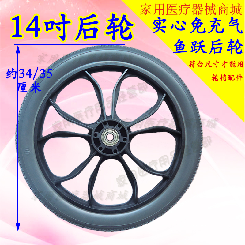 轮椅配件14英寸后轮实心免充气后轮鱼跃轮椅后轮14寸轱辘小轮椅轮