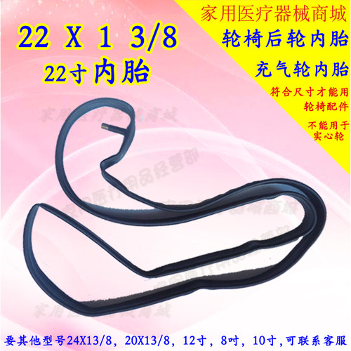 轮椅轮胎22寸内胎22X13/8充气轮内胎轮椅后车气嘴胎手动轮椅配件