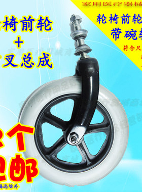 轮椅前叉子6寸7 8寸万向轮椅小轮子轮椅前轮总成配件支架轱辘轴承