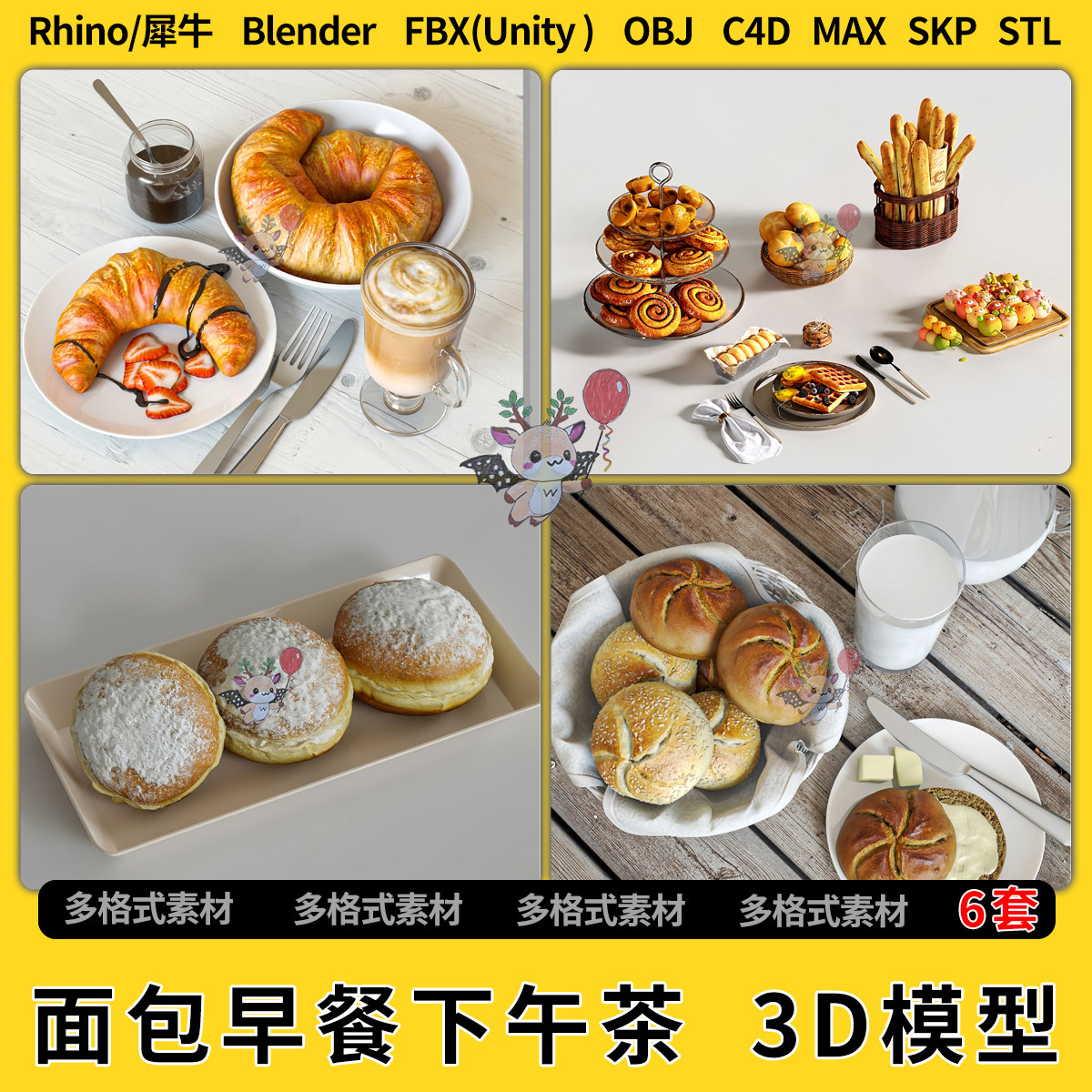 blend面包早餐下午茶C4D犀牛Rhino/SU/unity 3Dmax模型STL格式FBX