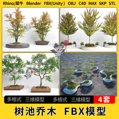 C4D户外公园道路树池乔木blender犀牛SU/unity 3D模型STL FBX OBJ