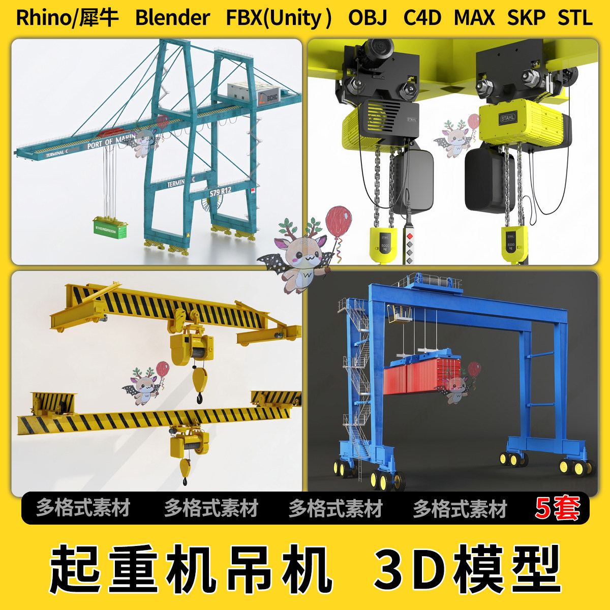 blend起重机吊机C4D犀牛Rhino/SU/unity 3Dmax模型STL格式FBX OBJ