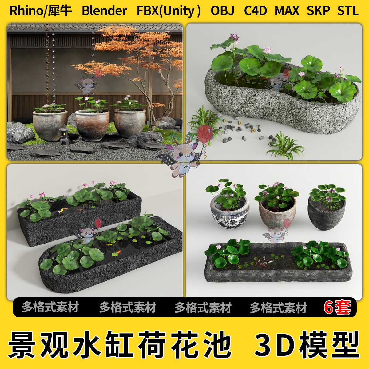 blend景观水缸荷花池C4D/Rhino/SU/unity3Dmax模型STL格式FBX OBJ