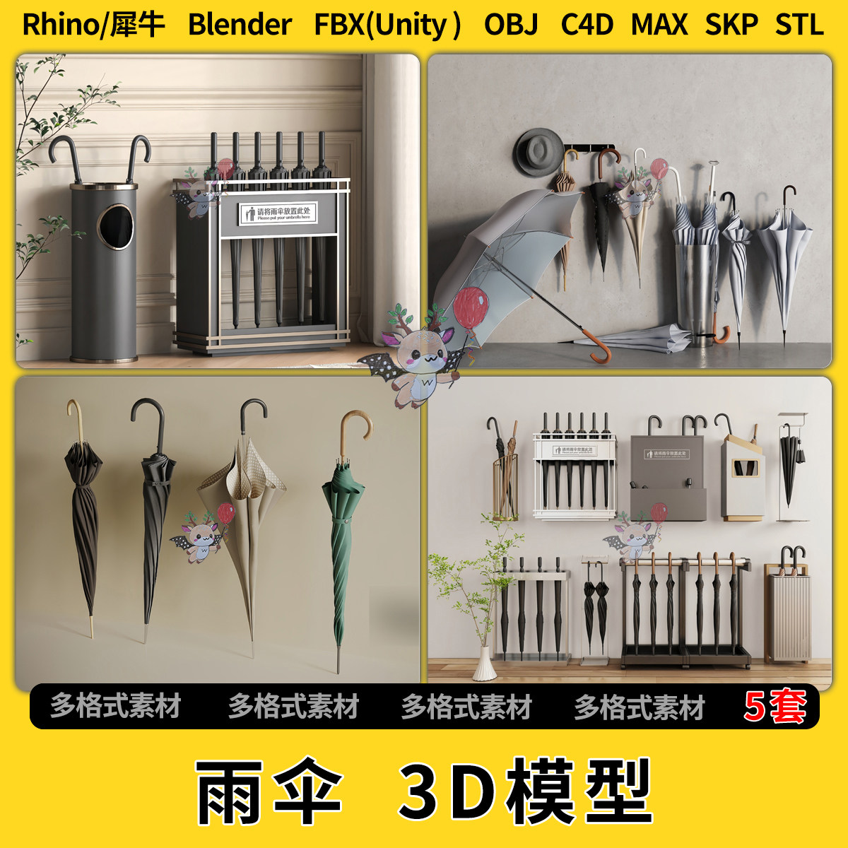 blender酒店雨伞存放架C4D犀牛SU/unity 3Dmax模型STL FBX OBJ